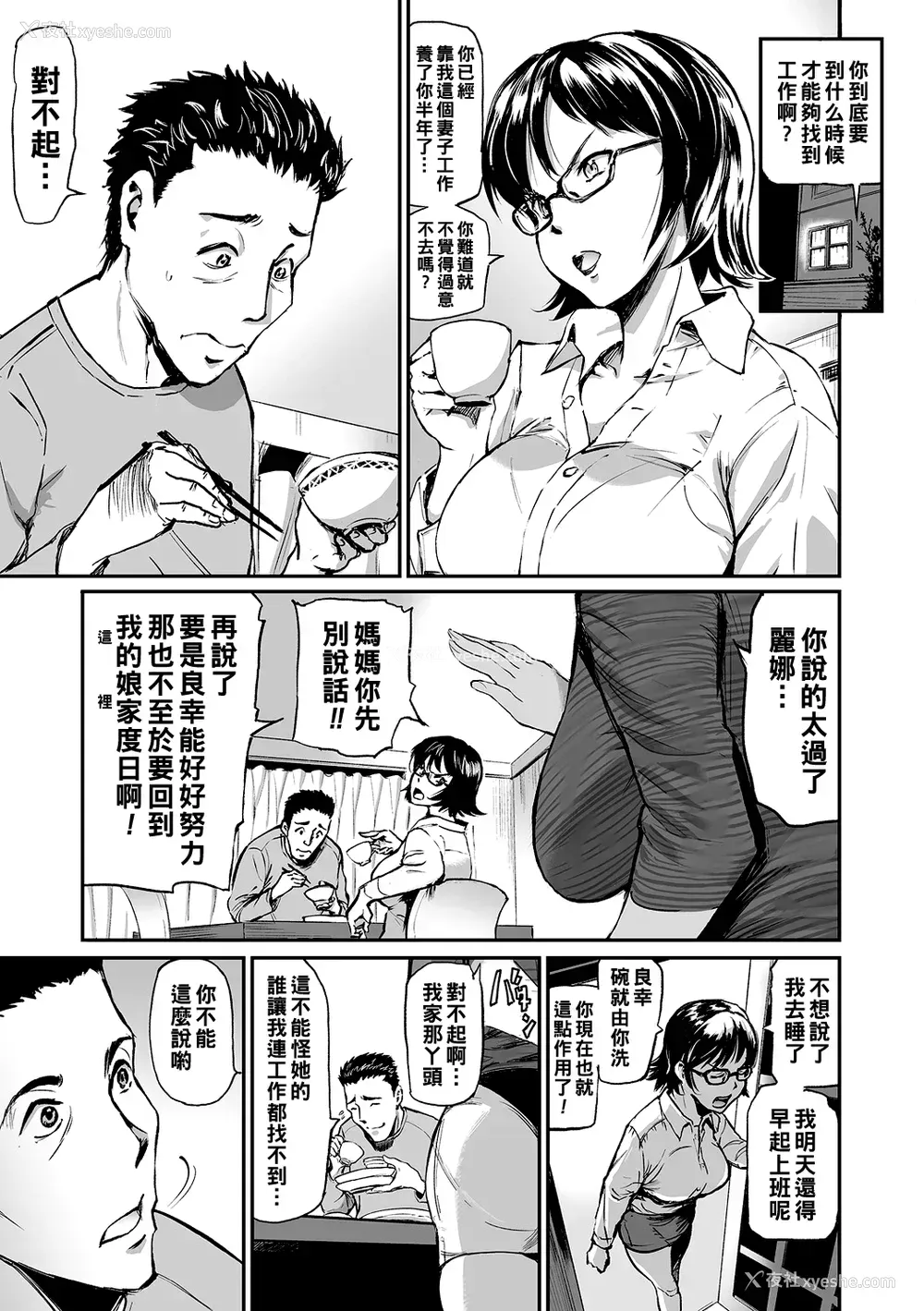 11P - [山田タヒチ] 义母と娘のコンチェルト〈奸全版〉
