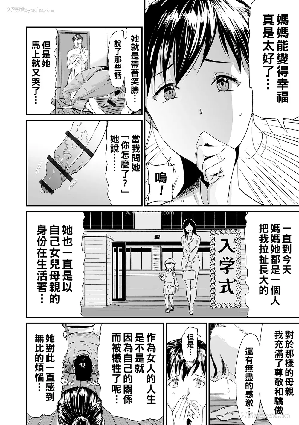 124P - [山田タヒチ] 义母と娘のコンチェルト〈奸全版〉