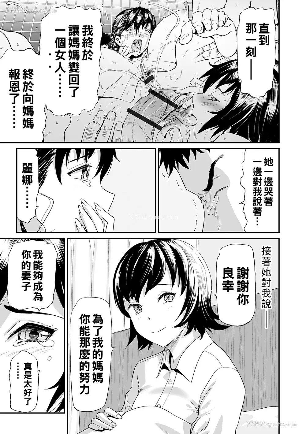125P - [山田タヒチ] 义母と娘のコンチェルト〈奸全版〉