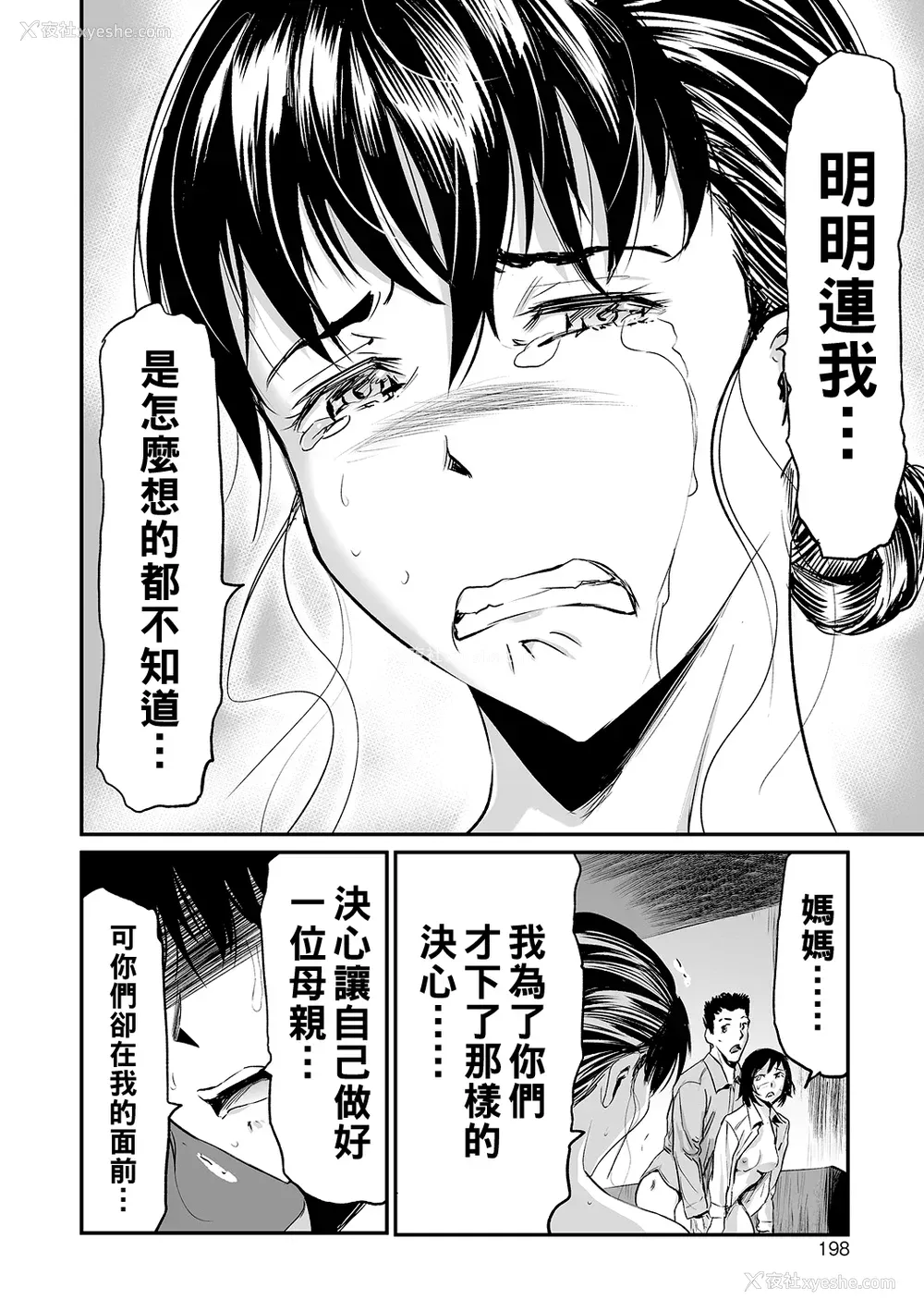 198P - [山田タヒチ] 义母と娘のコンチェルト〈奸全版〉