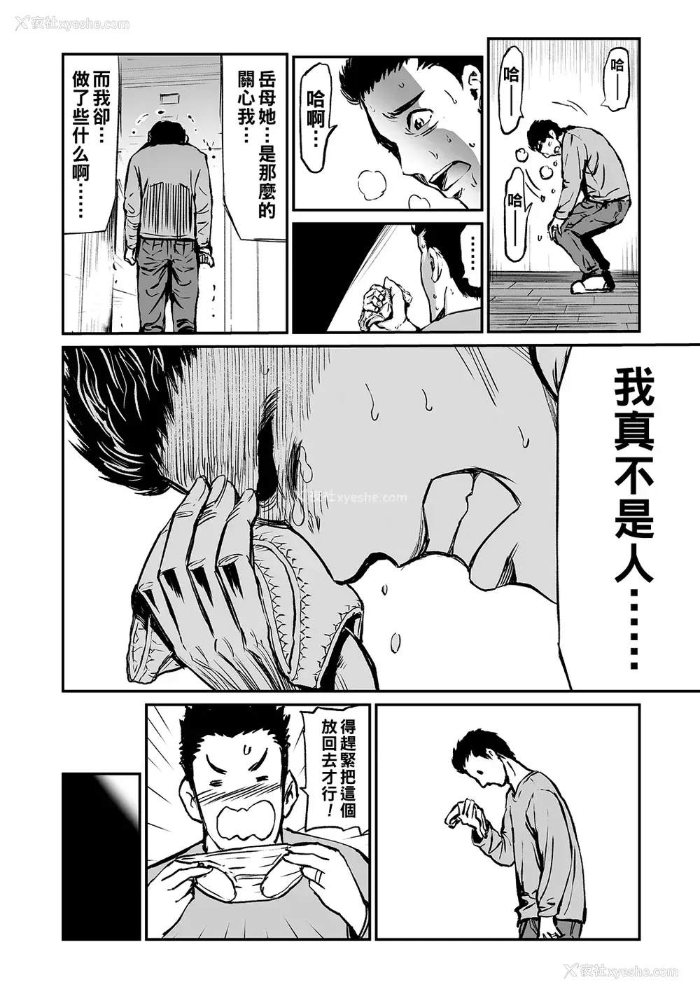 20P - [山田タヒチ] 义母と娘のコンチェルト〈奸全版〉
