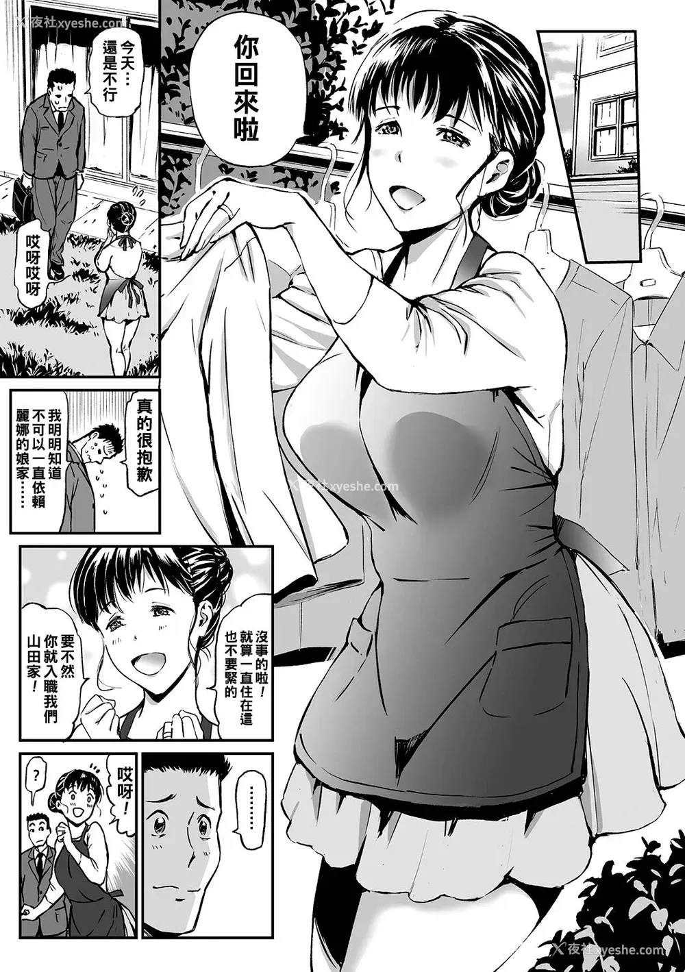 21P - [山田タヒチ] 义母と娘のコンチェルト〈奸全版〉