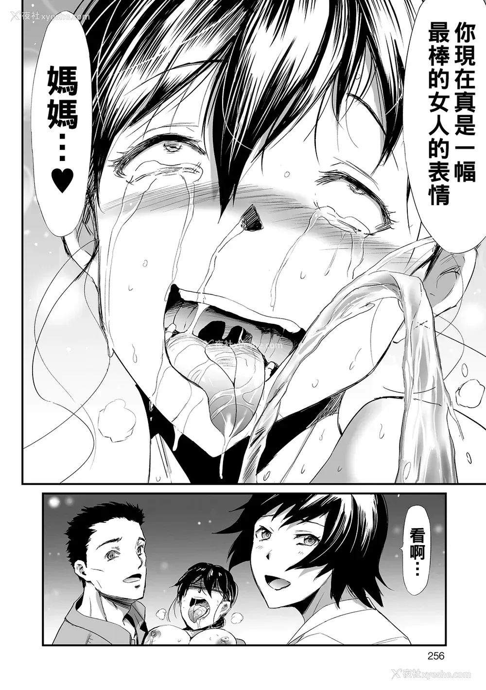 256P - [山田タヒチ] 义母と娘のコンチェルト〈奸全版〉