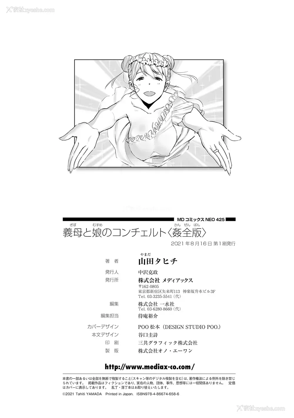 266P - [山田タヒチ] 义母と娘のコンチェルト〈奸全版〉