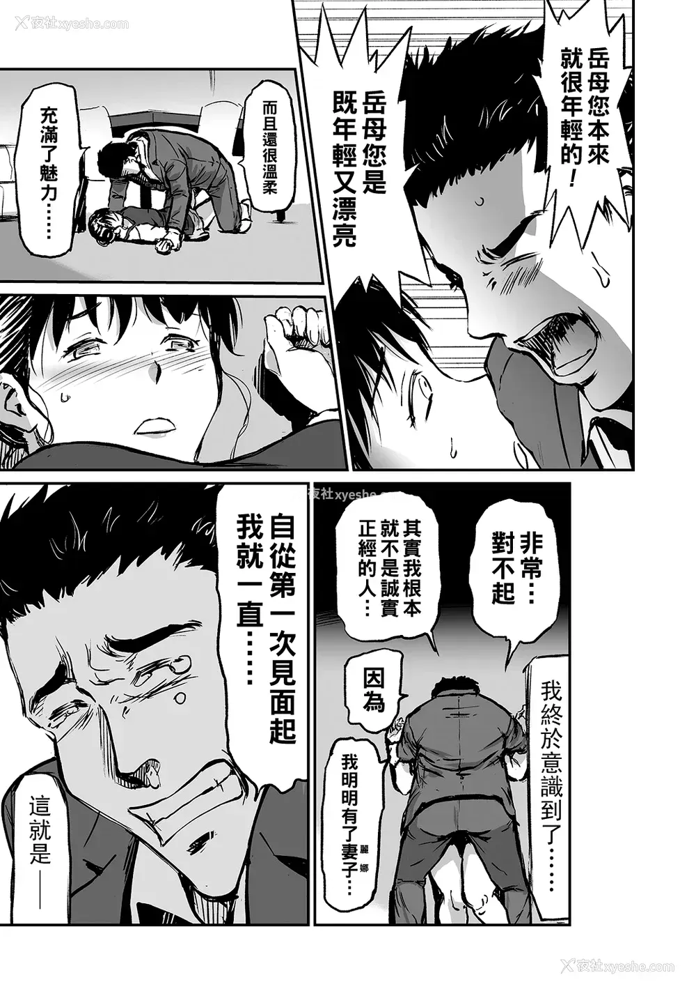 31P - [山田タヒチ] 义母と娘のコンチェルト〈奸全版〉