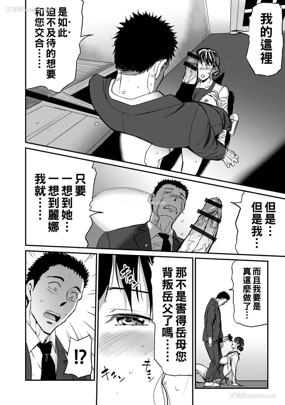 42P - [山田タヒチ] 义母と娘のコンチェルト〈奸全版〉