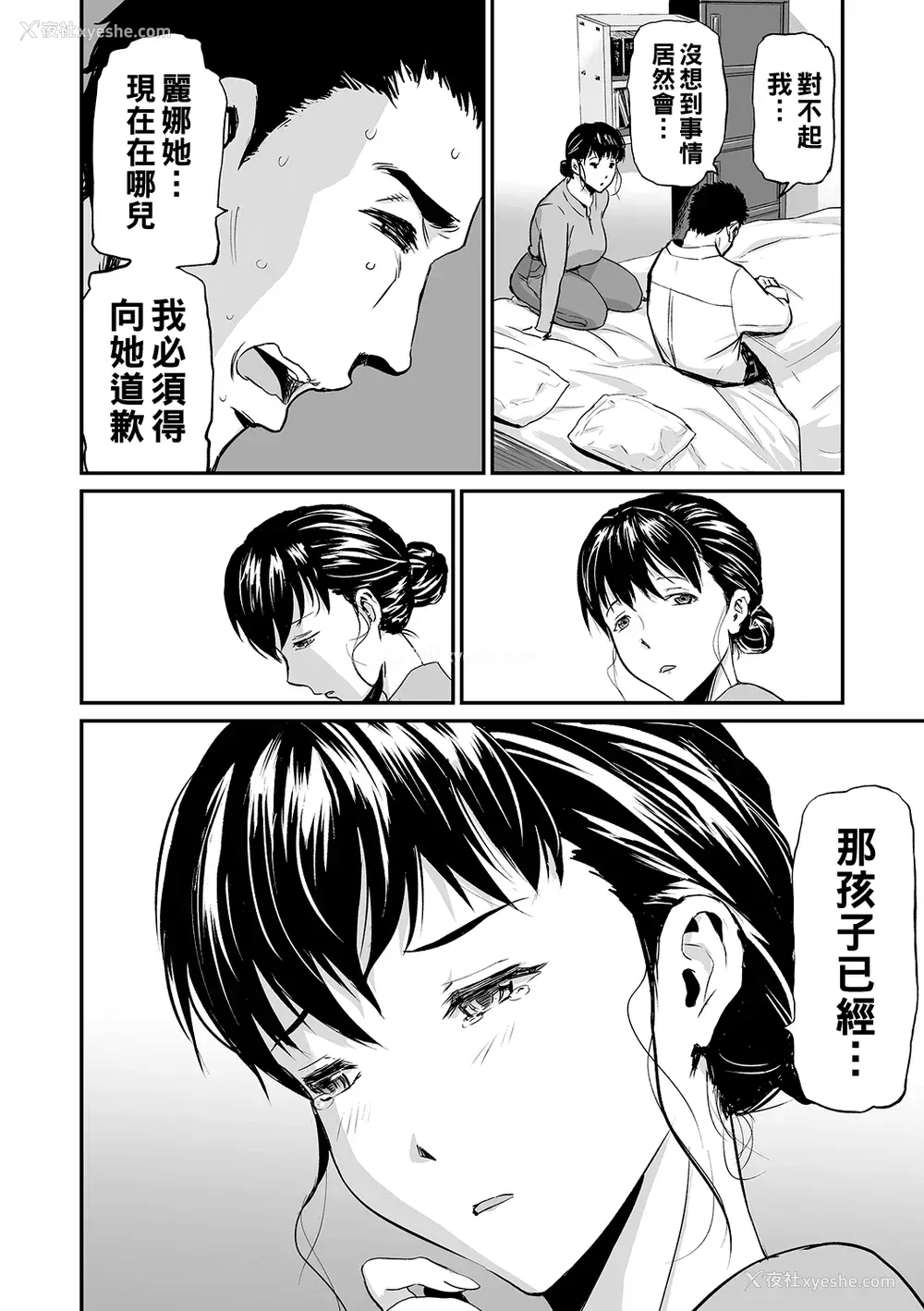 62P - [山田タヒチ] 义母と娘のコンチェルト〈奸全版〉