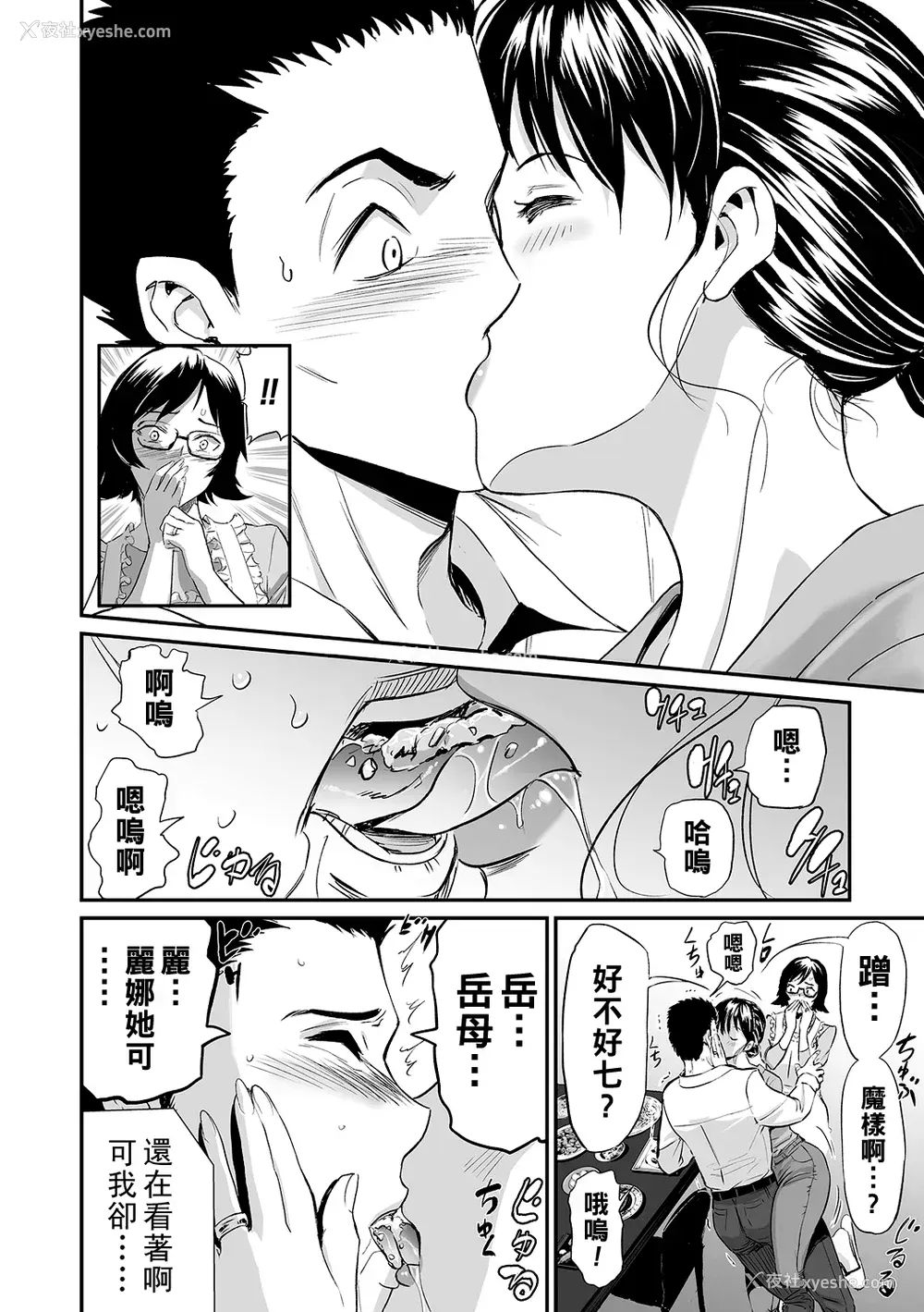66P - [山田タヒチ] 义母と娘のコンチェルト〈奸全版〉
