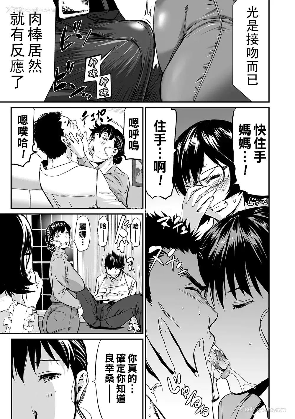 67P - [山田タヒチ] 义母と娘のコンチェルト〈奸全版〉