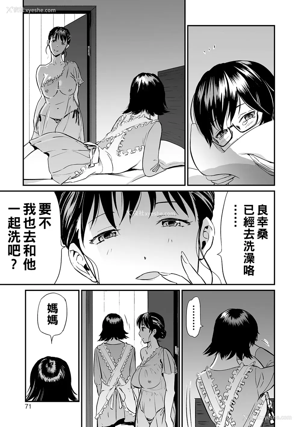 71P - [山田タヒチ] 义母と娘のコンチェルト〈奸全版〉