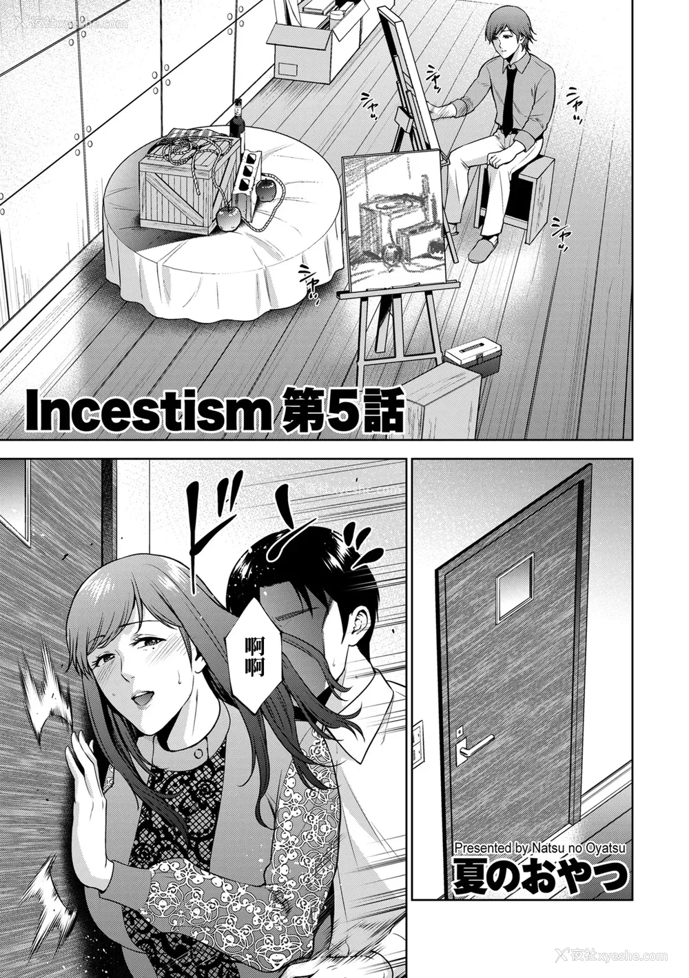 103P - [夏のおやつ] Incestism