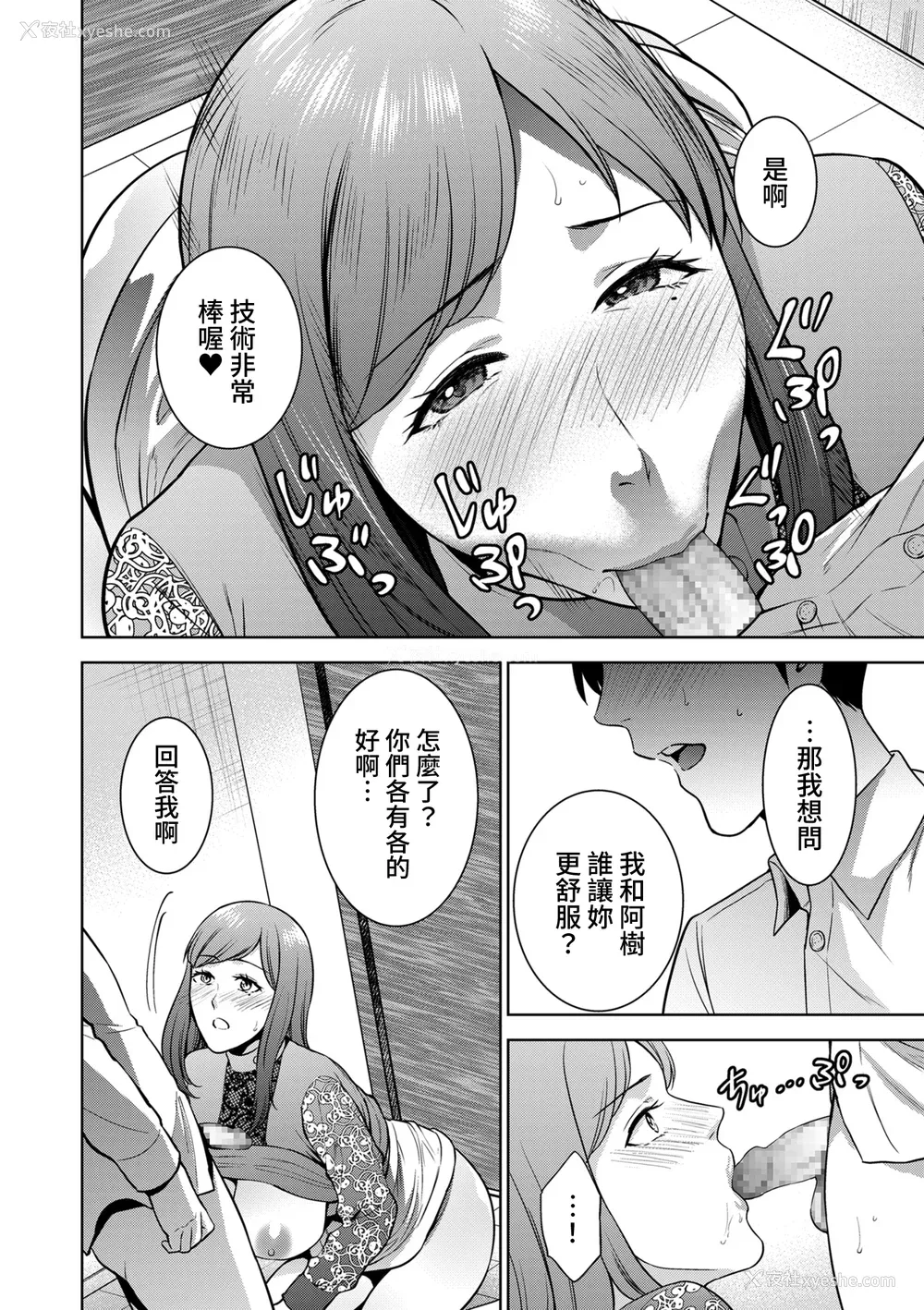 108P - [夏のおやつ] Incestism