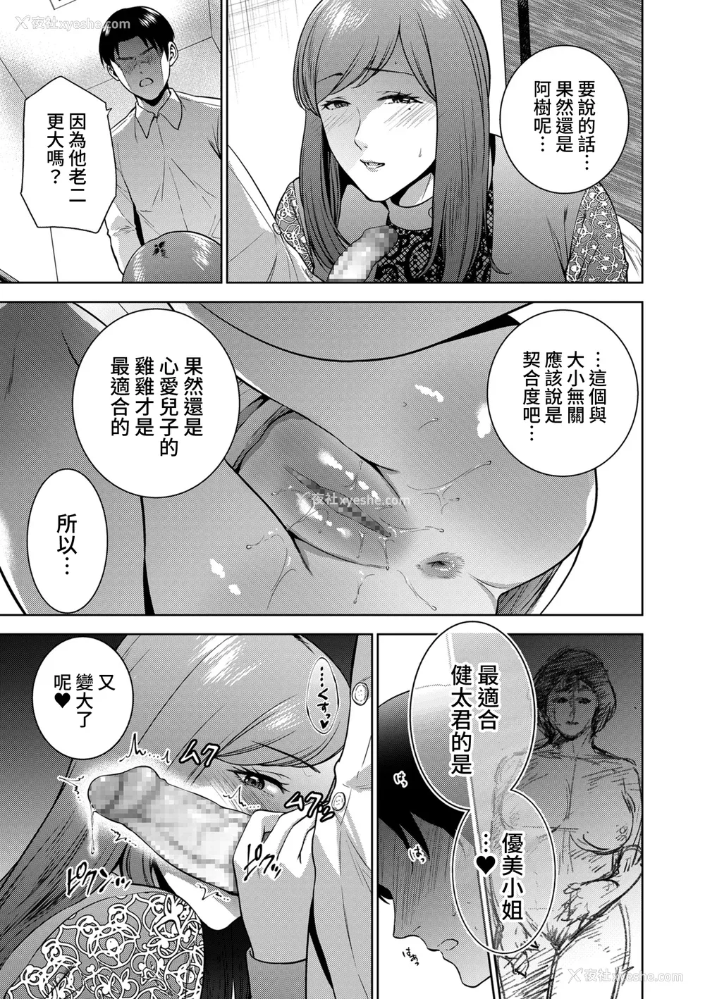 109P - [夏のおやつ] Incestism