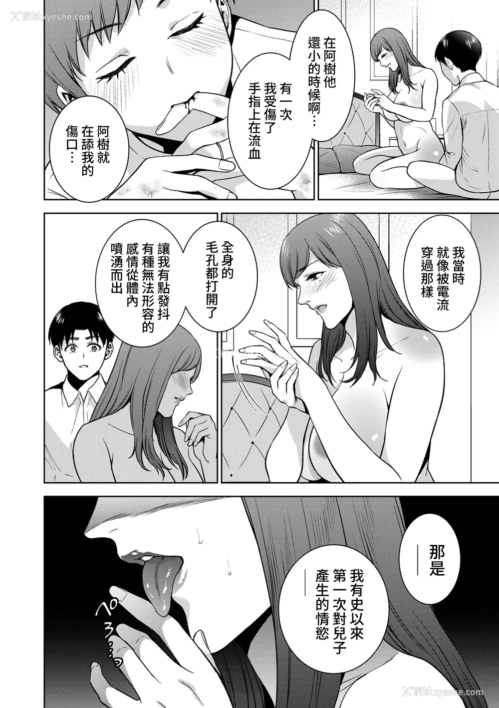 112P - [夏のおやつ] Incestism