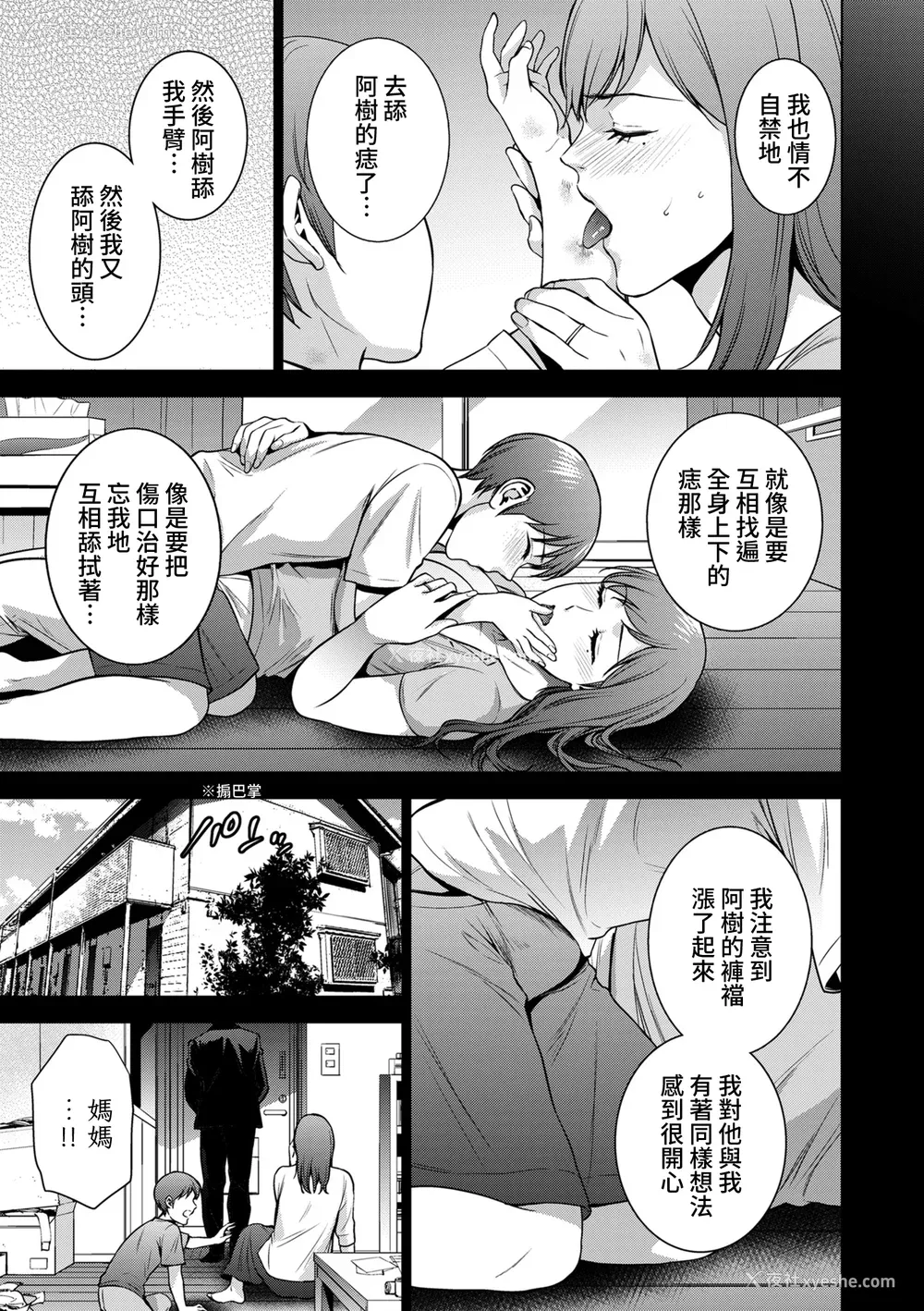 113P - [夏のおやつ] Incestism