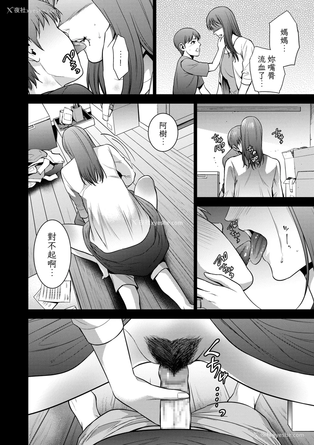 114P - [夏のおやつ] Incestism