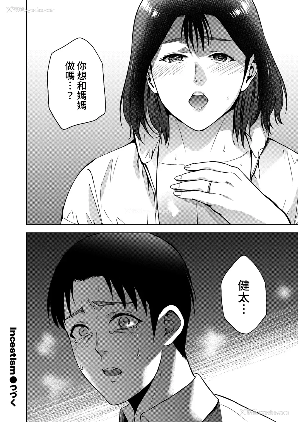 128P - [夏のおやつ] Incestism