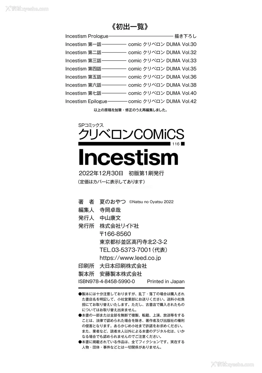 206P - [夏のおやつ] Incestism
