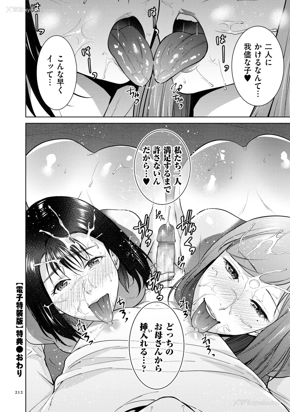 210P - [夏のおやつ] Incestism