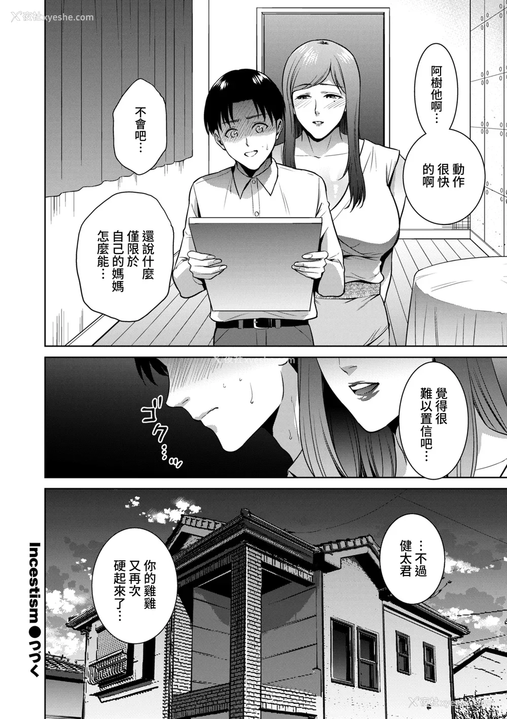 80P - [夏のおやつ] Incestism