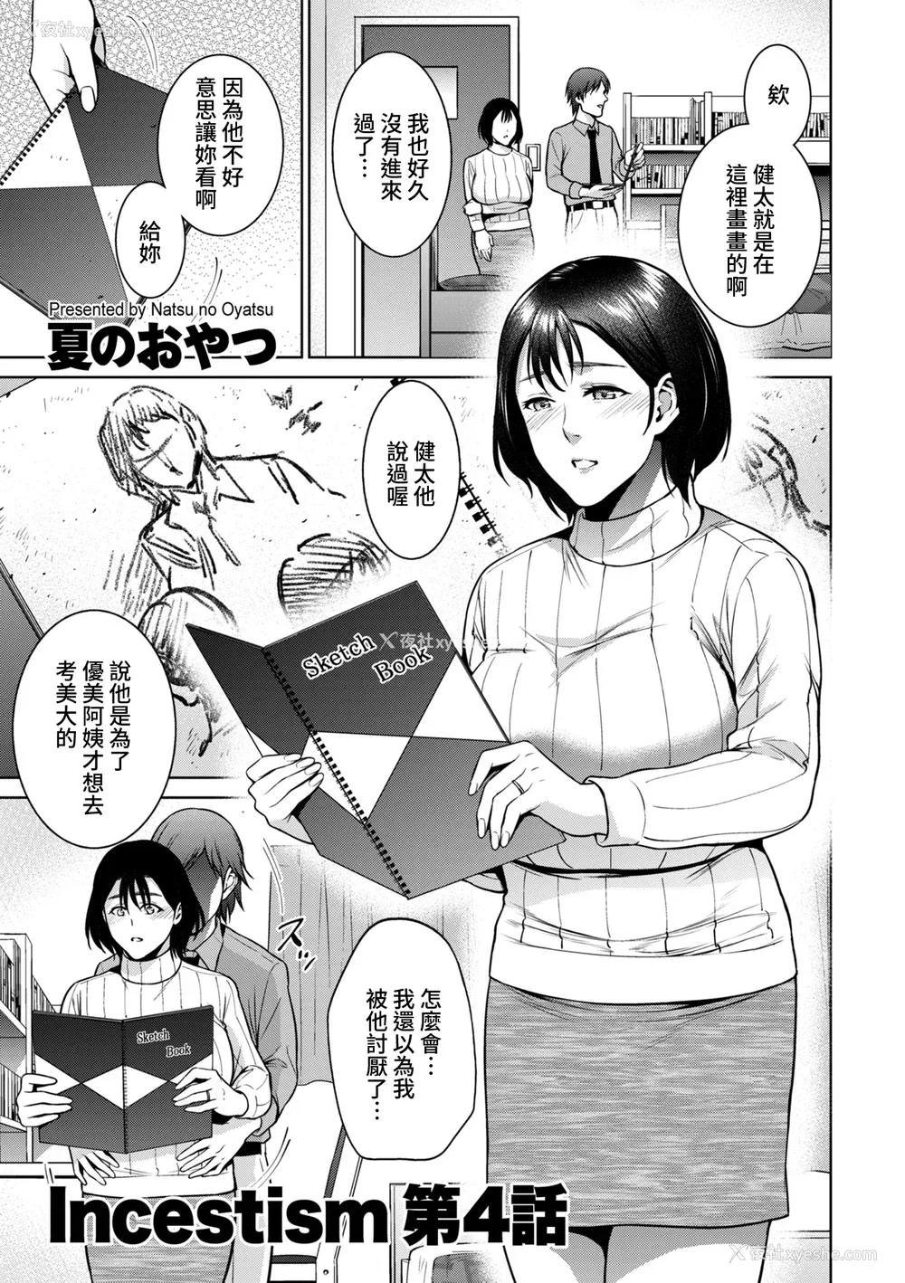 81P - [夏のおやつ] Incestism