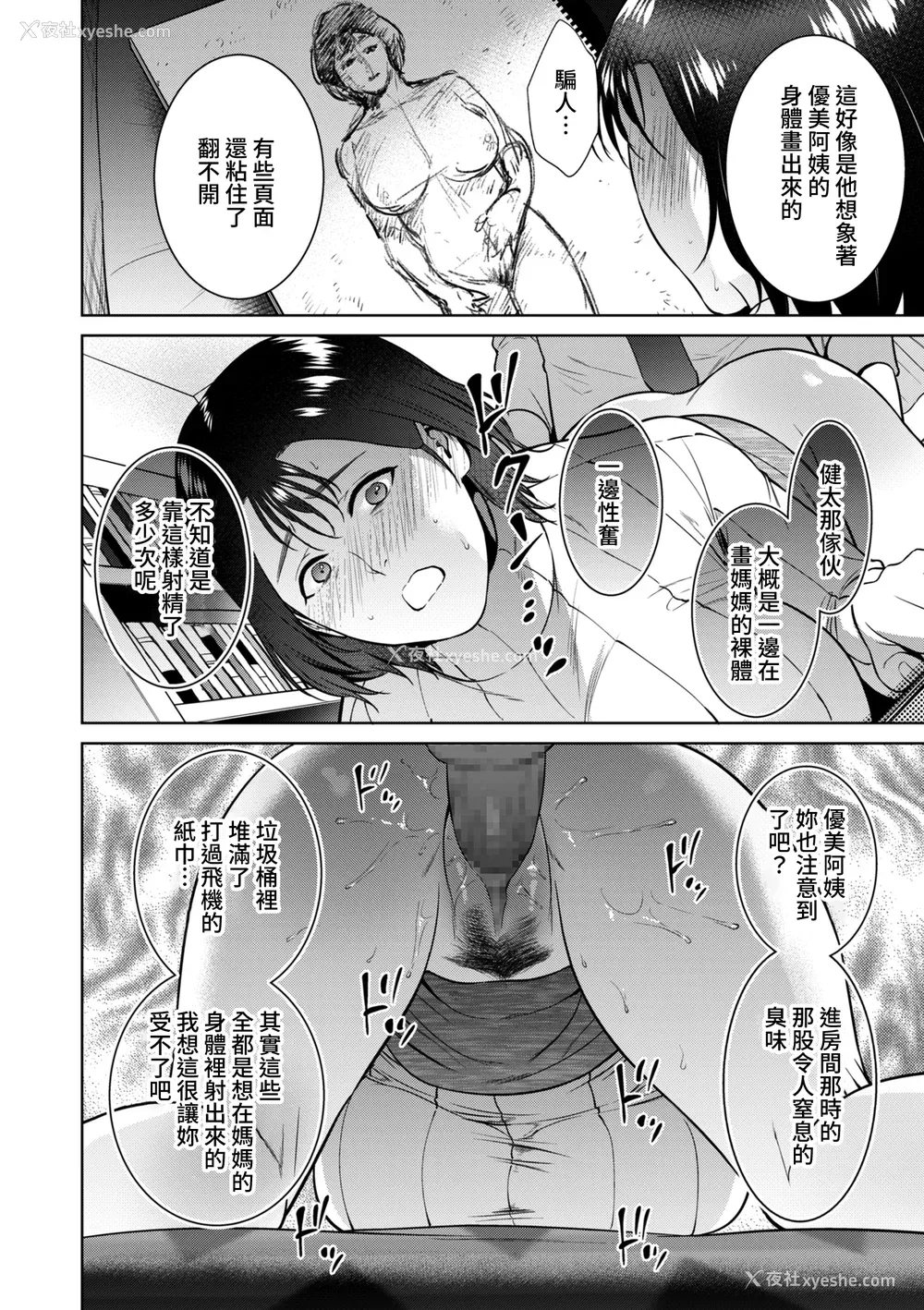 88P - [夏のおやつ] Incestism