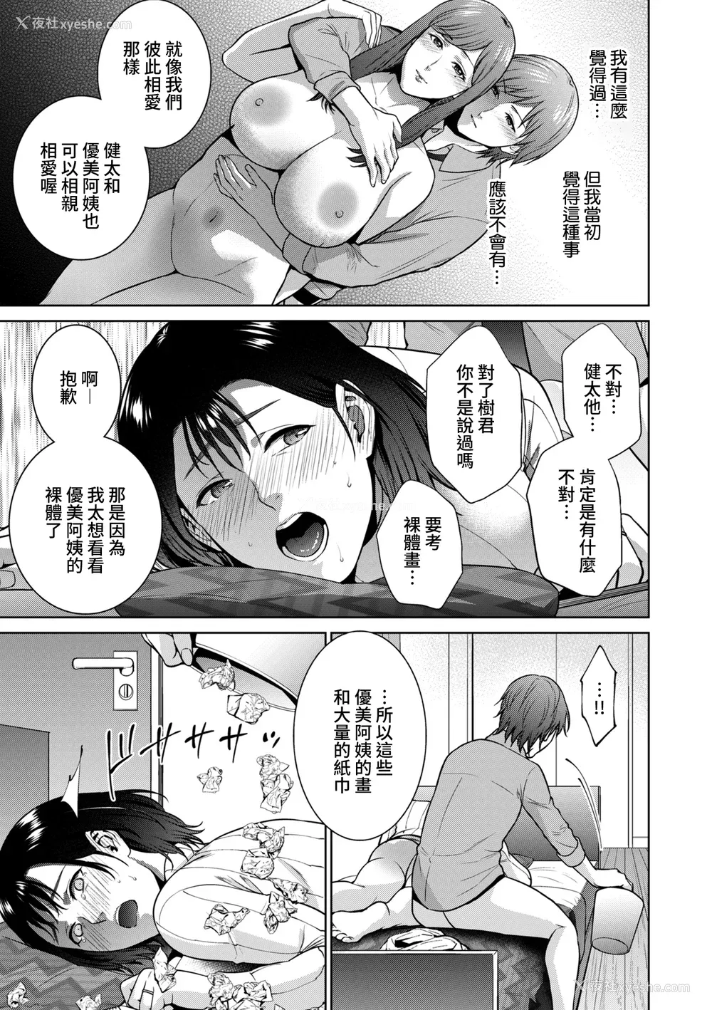 91P - [夏のおやつ] Incestism