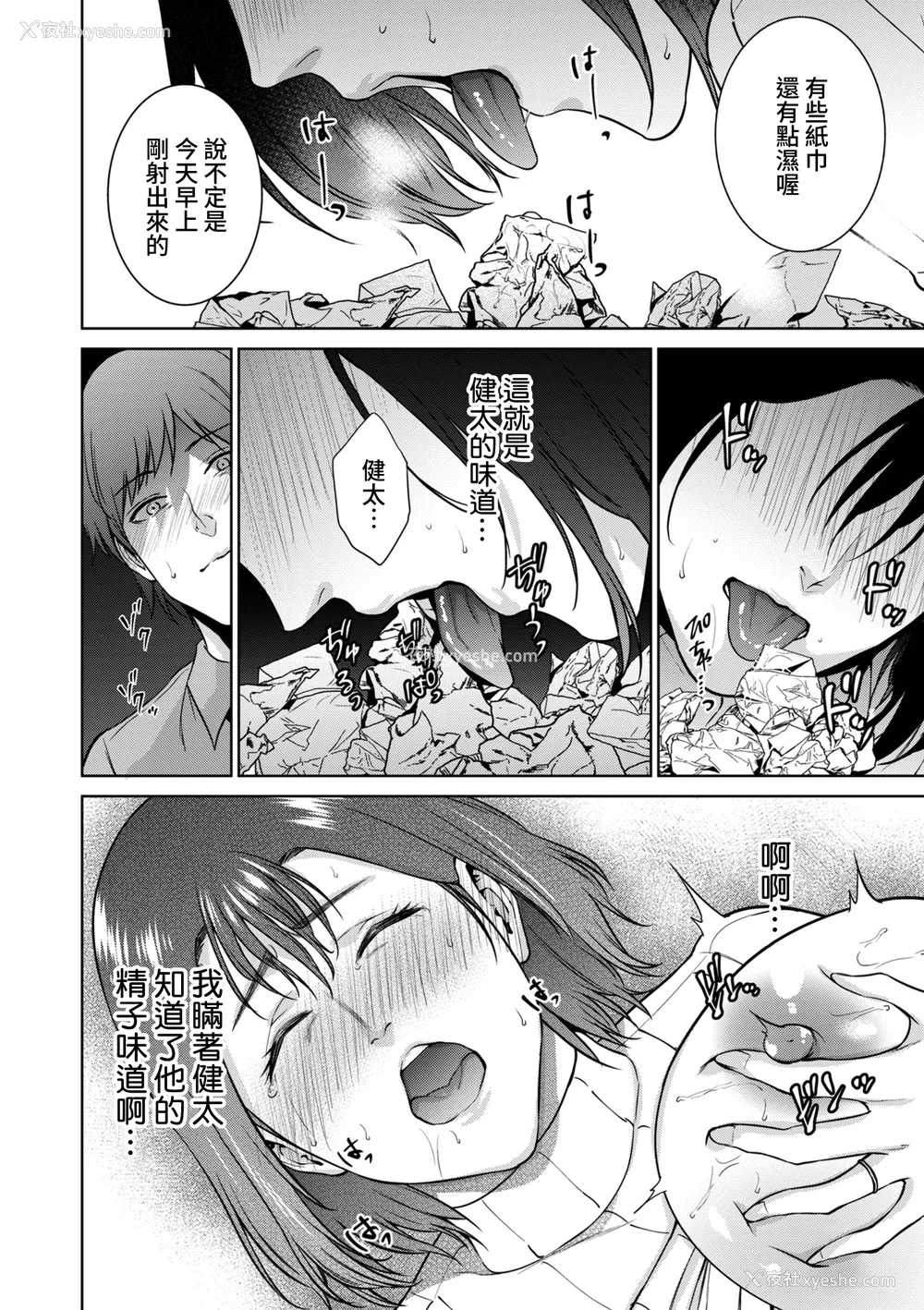 94P - [夏のおやつ] Incestism