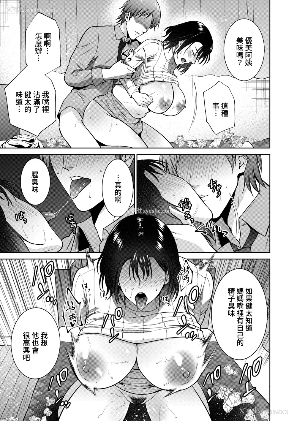 95P - [夏のおやつ] Incestism