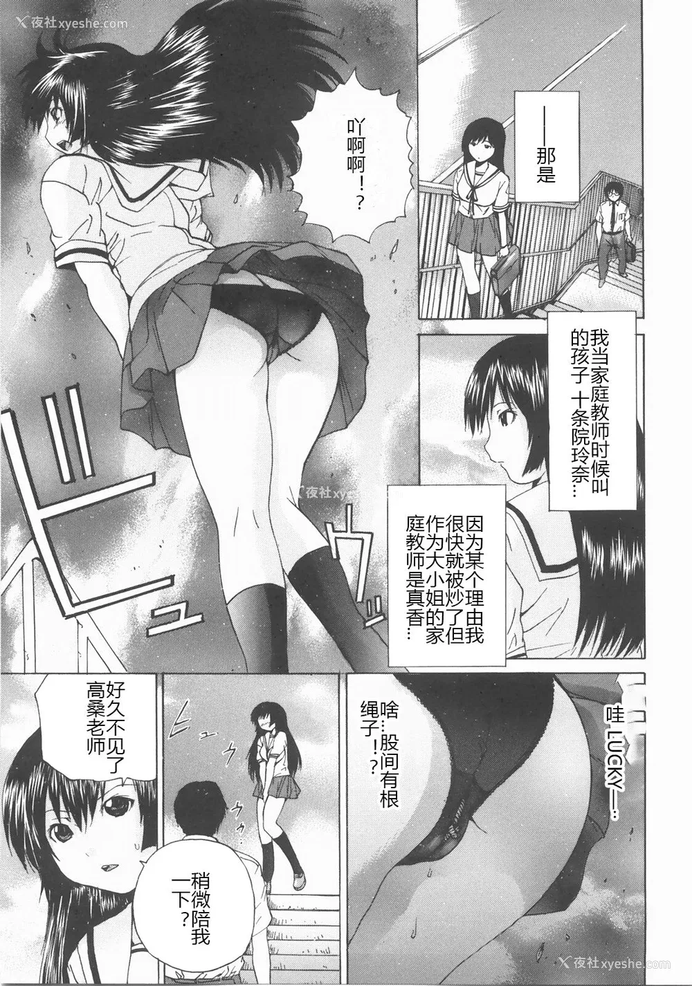 100P - [矢上健喜朗] 蚀奸 [中国翻訳]