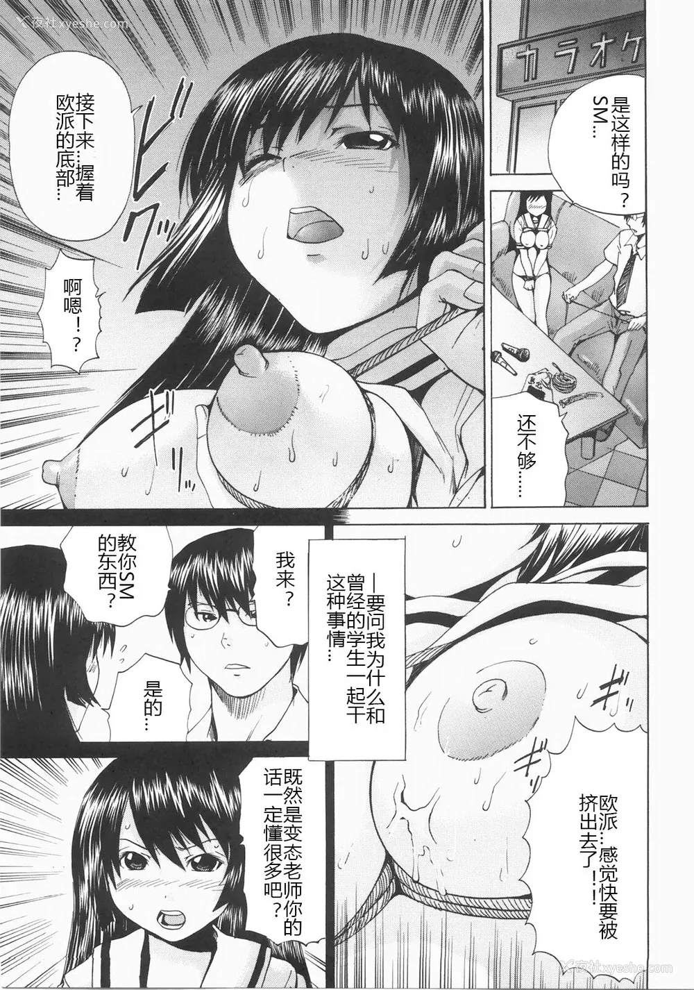 102P - [矢上健喜朗] 蚀奸 [中国翻訳]