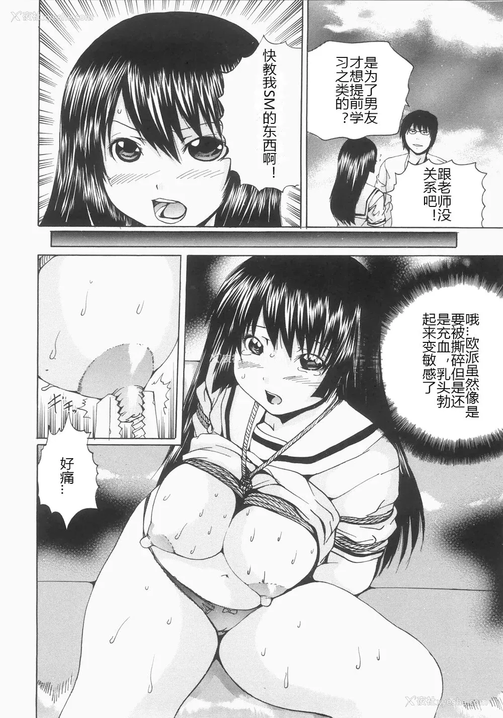 103P - [矢上健喜朗] 蚀奸 [中国翻訳]