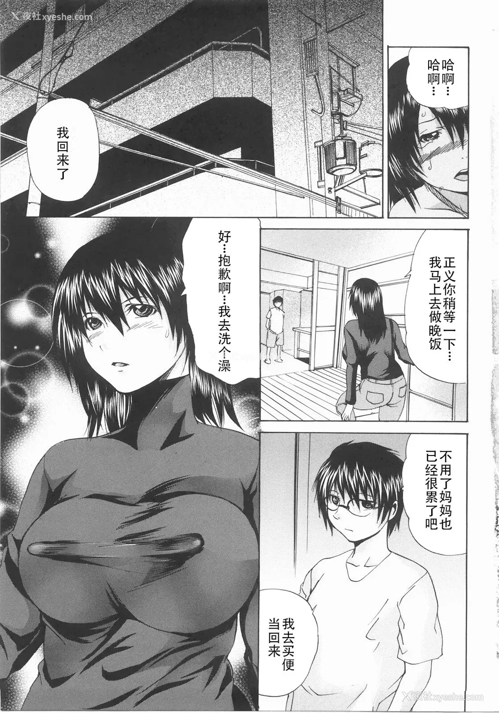 10P - [矢上健喜朗] 蚀奸 [中国翻訳]