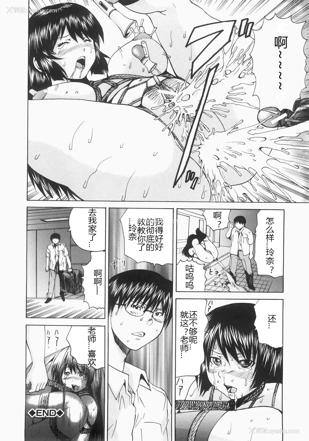 115P - [矢上健喜朗] 蚀奸 [中国翻訳]