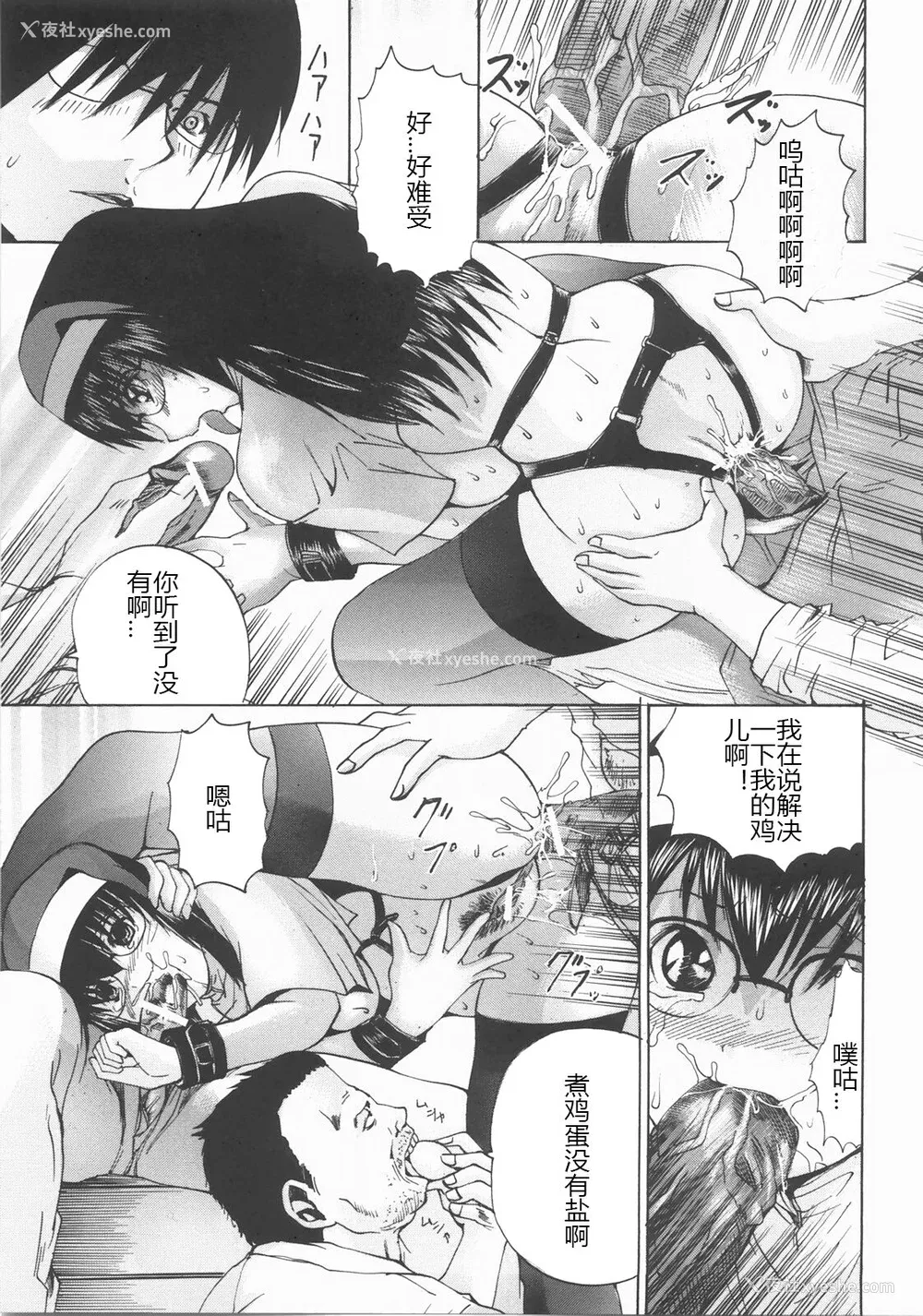124P - [矢上健喜朗] 蚀奸 [中国翻訳]