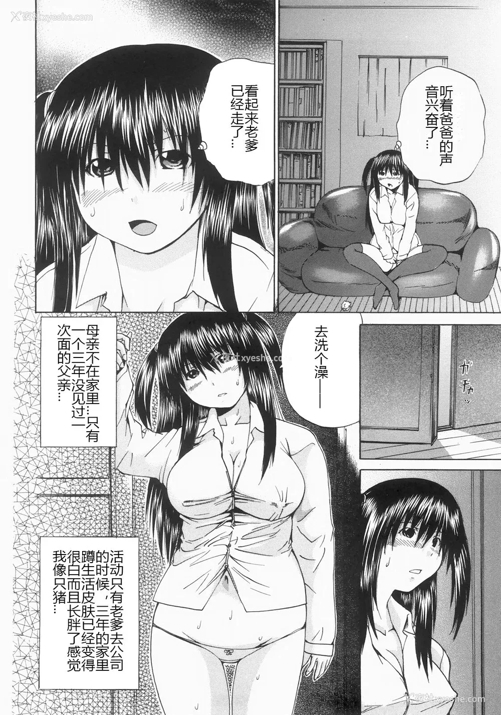 139P - [矢上健喜朗] 蚀奸 [中国翻訳]