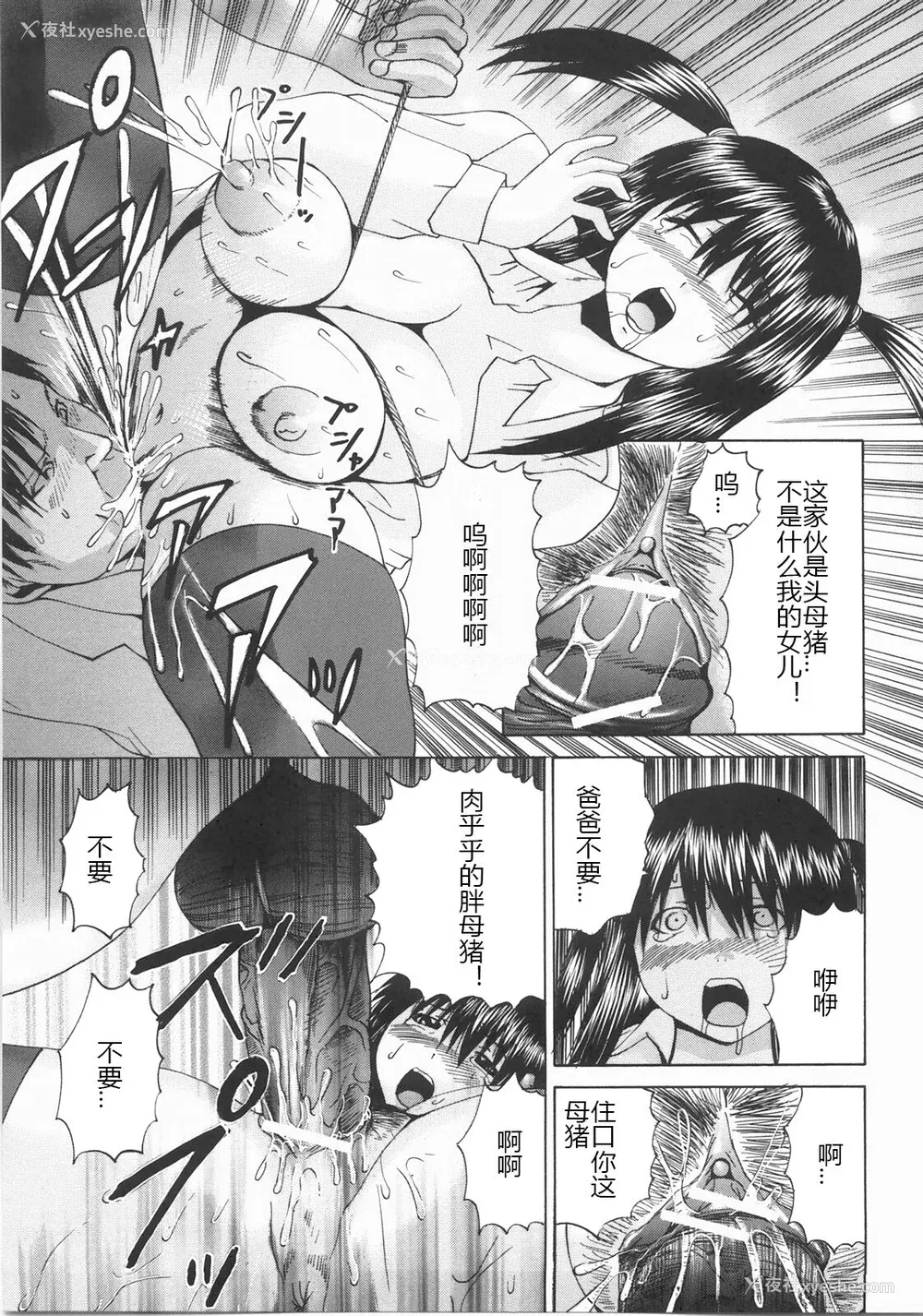148P - [矢上健喜朗] 蚀奸 [中国翻訳]