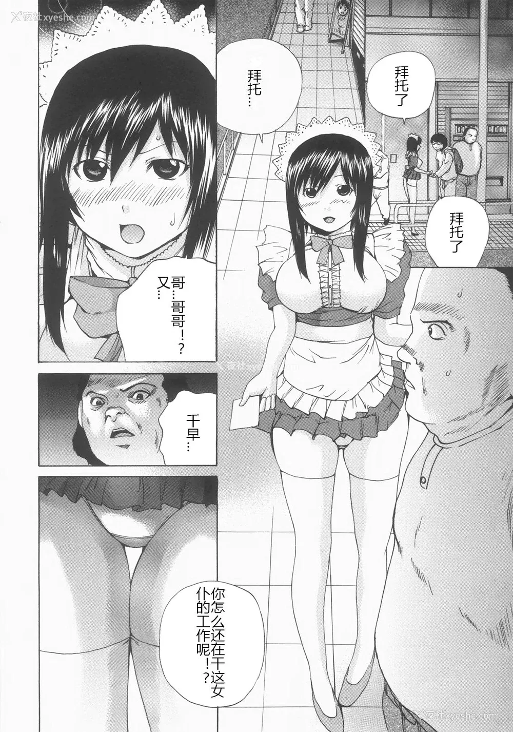 171P - [矢上健喜朗] 蚀奸 [中国翻訳]