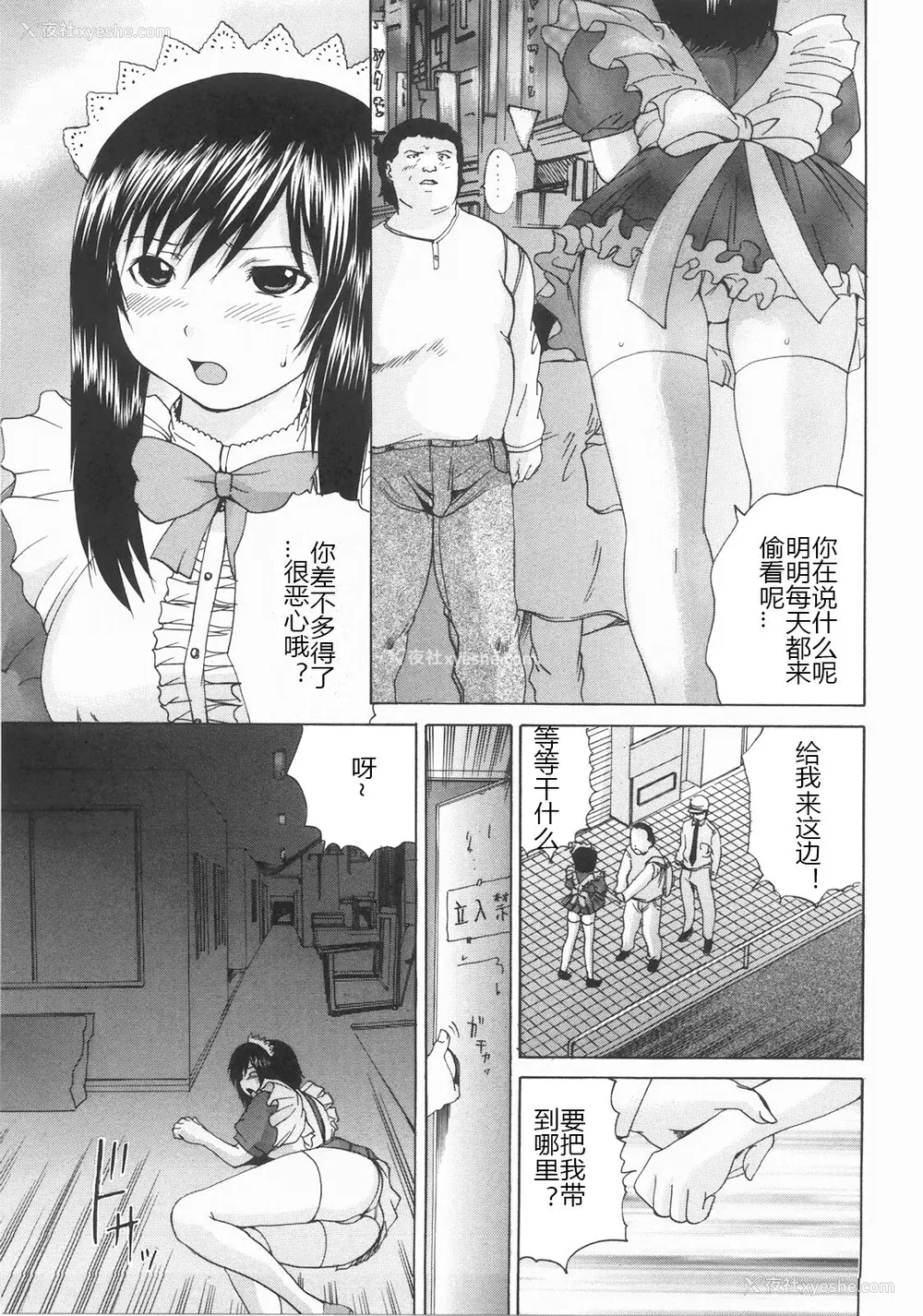 172P - [矢上健喜朗] 蚀奸 [中国翻訳]
