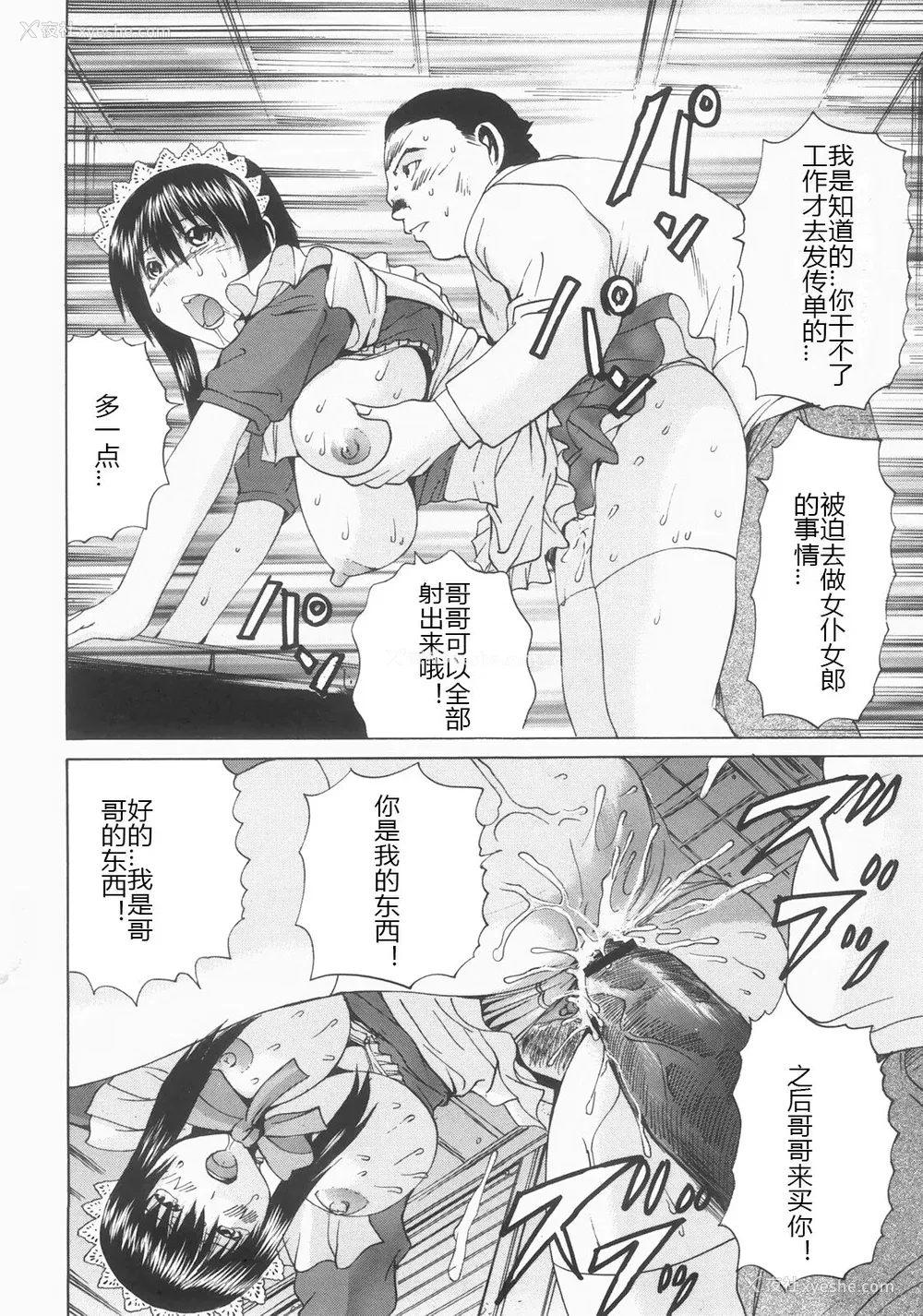 187P - [矢上健喜朗] 蚀奸 [中国翻訳]