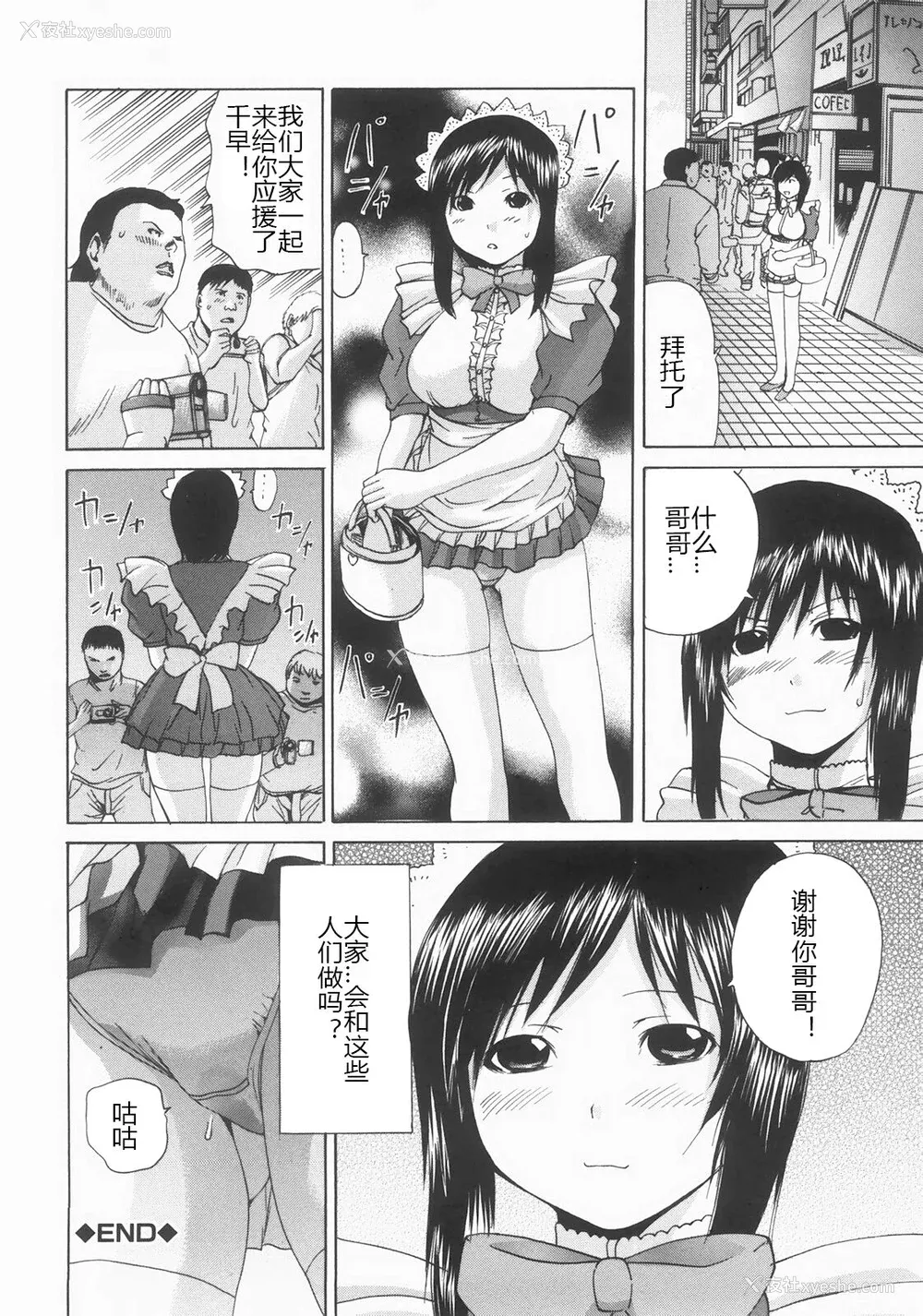 189P - [矢上健喜朗] 蚀奸 [中国翻訳]