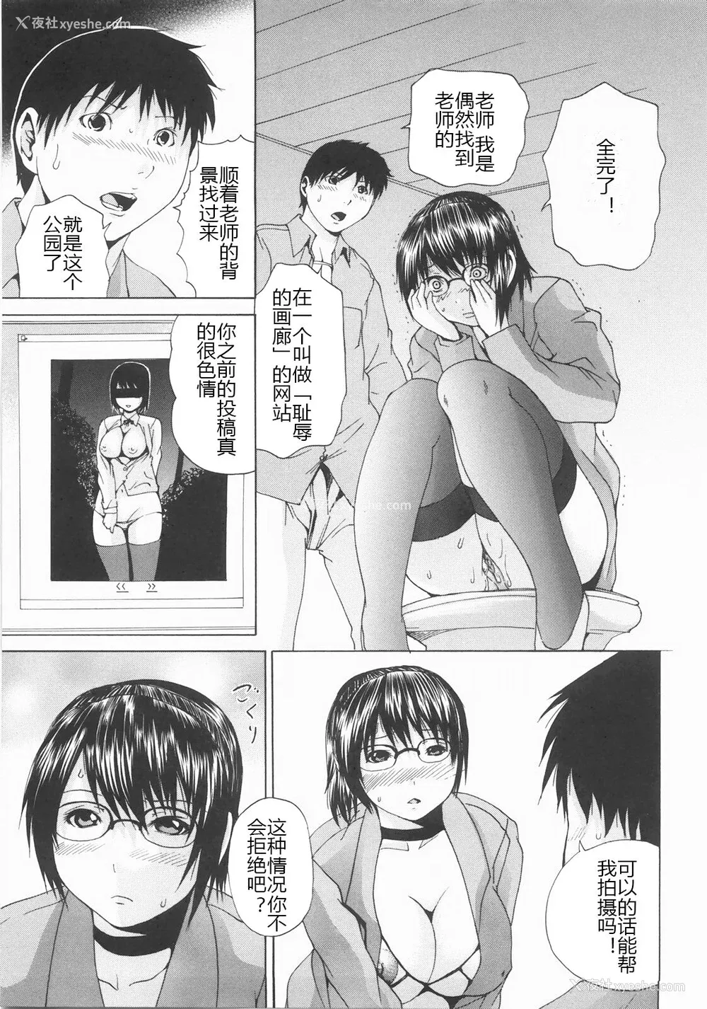 194P - [矢上健喜朗] 蚀奸 [中国翻訳]