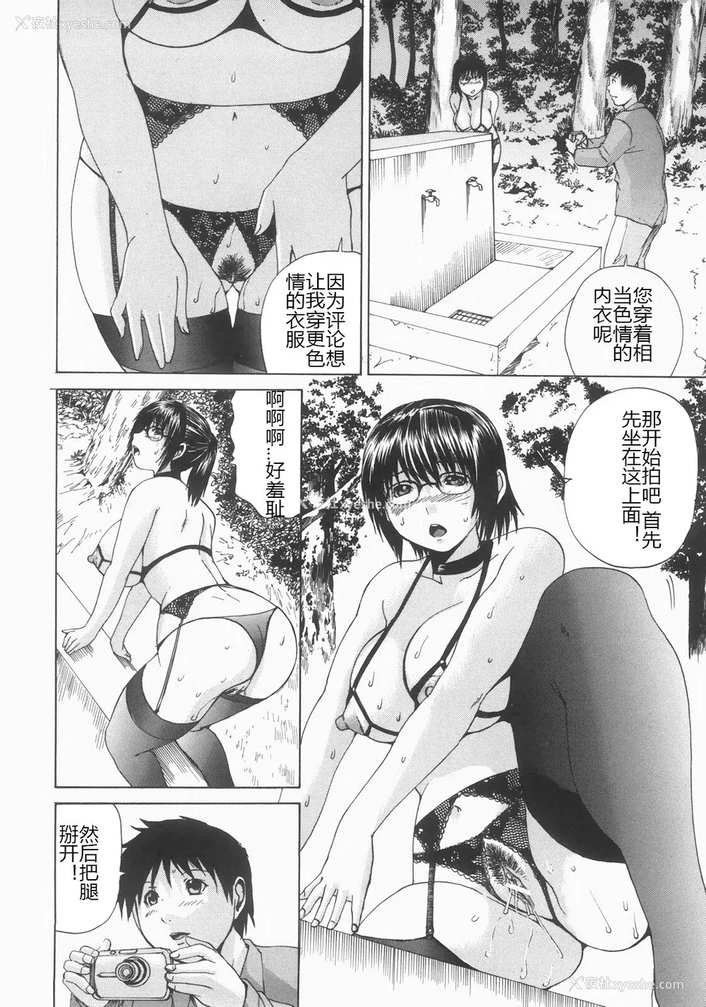 195P - [矢上健喜朗] 蚀奸 [中国翻訳]