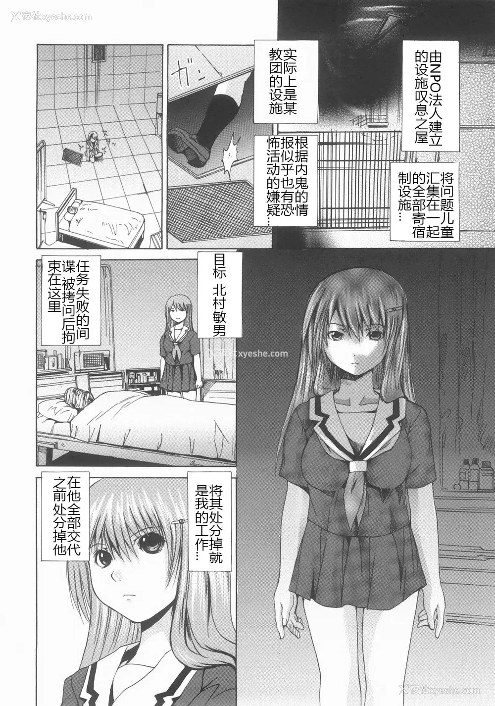 207P - [矢上健喜朗] 蚀奸 [中国翻訳]