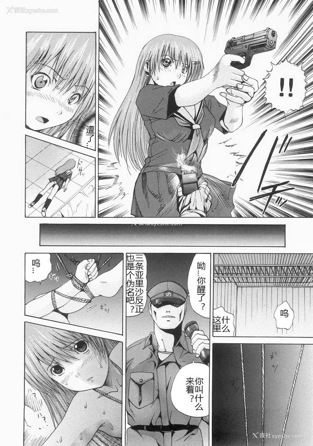 209P - [矢上健喜朗] 蚀奸 [中国翻訳]