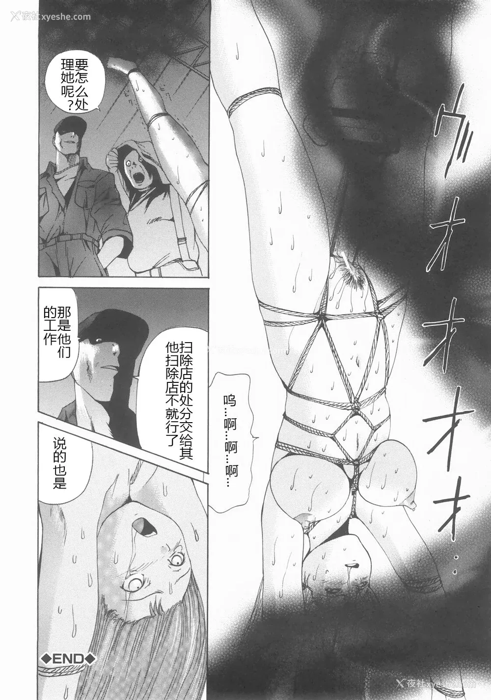 221P - [矢上健喜朗] 蚀奸 [中国翻訳]