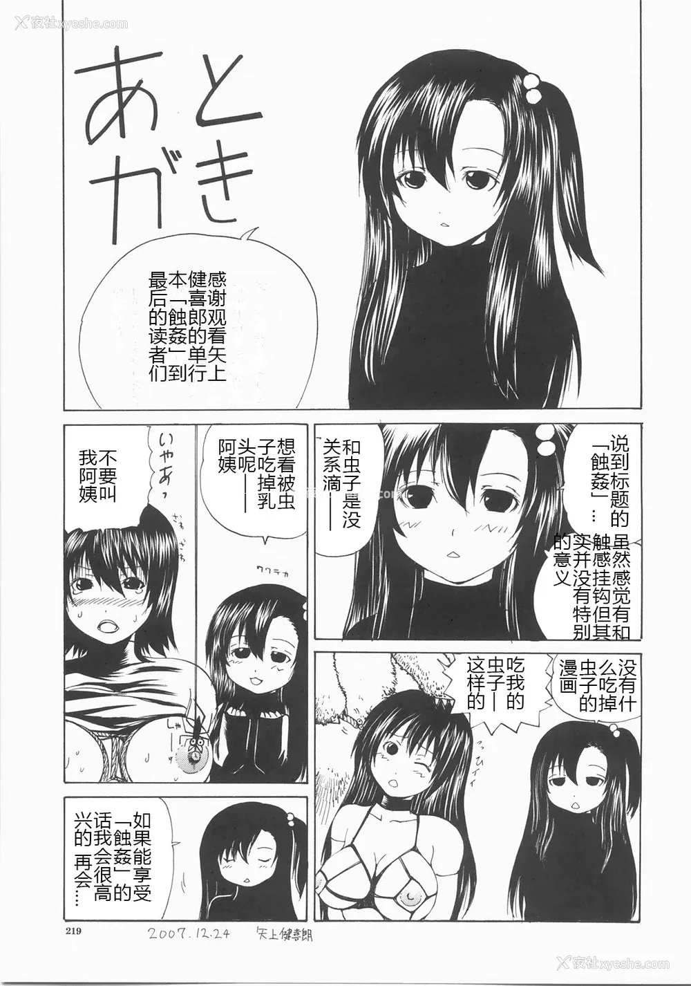222P - [矢上健喜朗] 蚀奸 [中国翻訳]