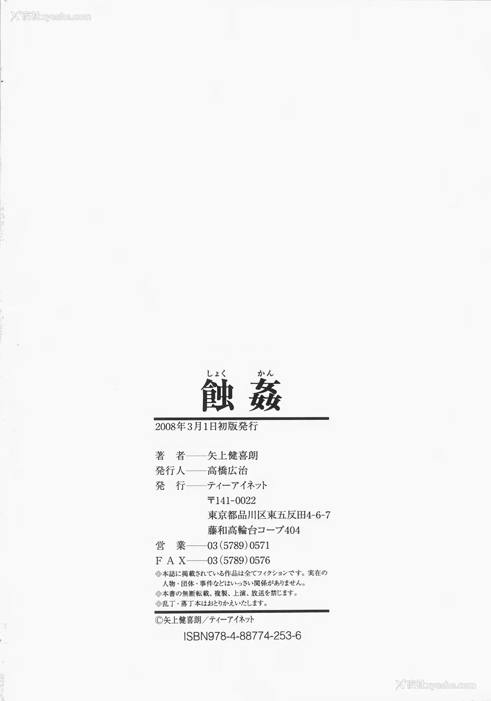 225P - [矢上健喜朗] 蚀奸 [中国翻訳]