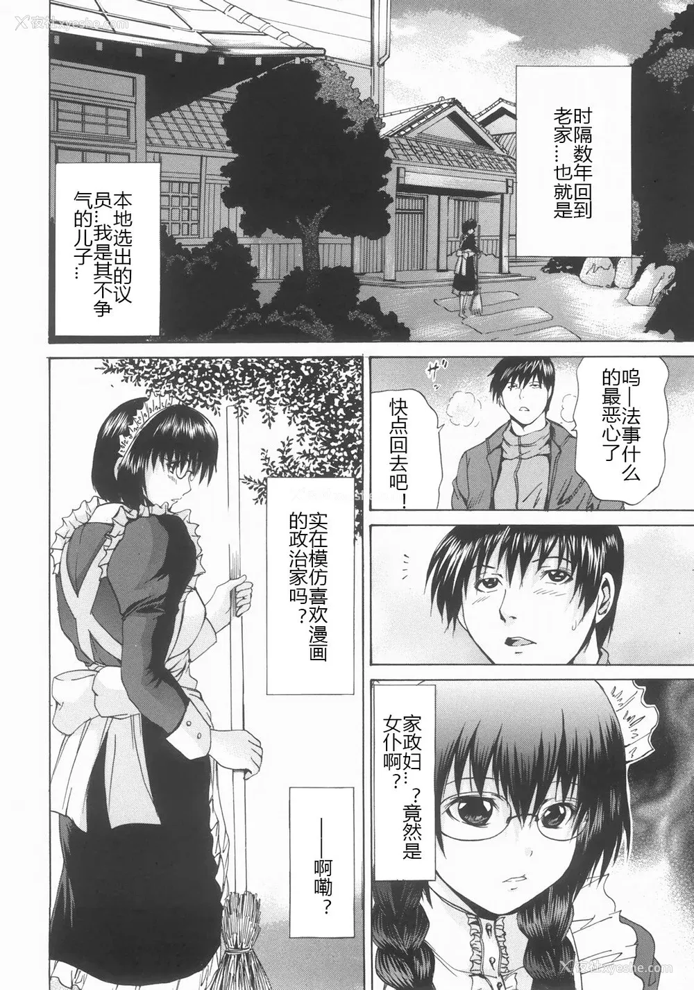 43P - [矢上健喜朗] 蚀奸 [中国翻訳]