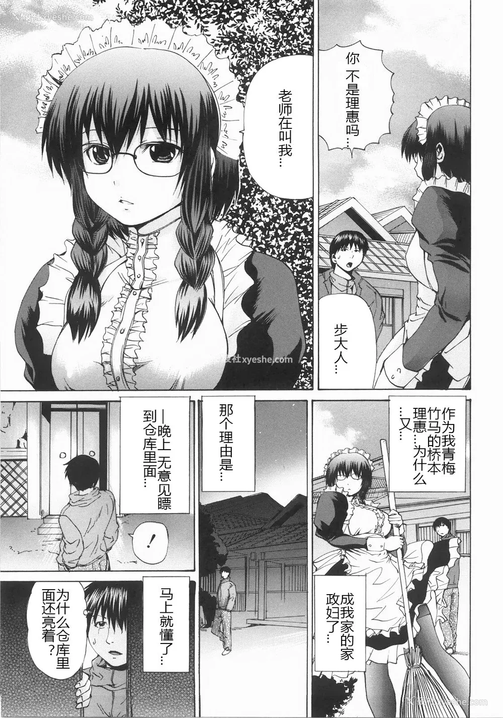44P - [矢上健喜朗] 蚀奸 [中国翻訳]
